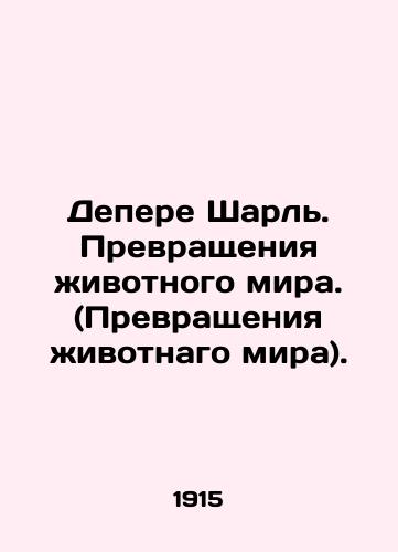 Depere Sharl. Prevrashcheniya zhivotnogo mira. (Prevrashcheniya zhivotnago mira)./Depere Charles. Transformations of the animal world. In Russian - landofmagazines.com