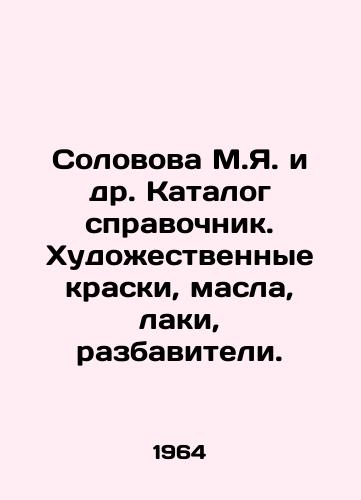 Solovova M.Ya. i dr. Katalog spravochnik. Khudozhestvennye kraski, masla, laki, razbaviteli./Solovova M.Ya. et al. Catalogue reference book. Artistic paints, oils, varnishes, diluents. In Russian - landofmagazines.com