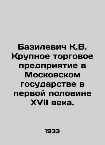 Bazilevich K.V. Krupnoe torgovoe predpriyatie v Moskovskom gosudarstve v pervoy polovine XVII veka./Basilevich K.V. A large commercial enterprise in the Moscow state in the first half of the seventeenth century. In Russian - landofmagazines.com