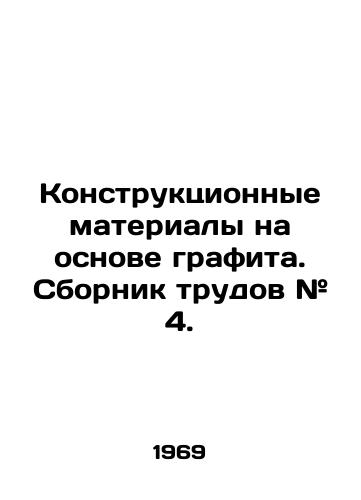 Konstruktsionnye materialy na osnove grafita. Sbornik trudov # 4./Structural materials based on graphite. Proceedings # 4. In Russian - landofmagazines.com