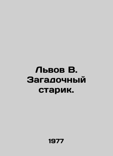 Lvov V. Zagadochnyy starik./Lviv V. The enigmatic old man. In Russian - landofmagazines.com