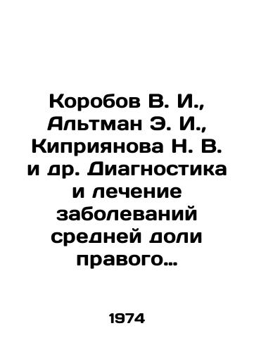 Korobov V. I.,  Altman E. I.,  Kipriyanova N. V. i dr. Diagnostika i lechenie zabolevaniy sredney doli pravogo legkogo./Korobov V. I.,  Altman E. I.,  Kipriyanova N. V. et al. Diagnosis and treatment of diseases of the middle lobe of the right lung. In Russian - landofmagazines.com