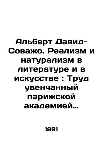 Albert David-Sovazho. Realizm i naturalizm v literature i v iskusstve: Trud uvenchannyy parizhskoy akademiey moralnykh i politicheskikh nauk./Albert David-Sauvage: Realism and Naturalism in Literature and Art: A Work crowned by the Paris Academy of Moral and Political Sciences. In Russian - landofmagazines.com