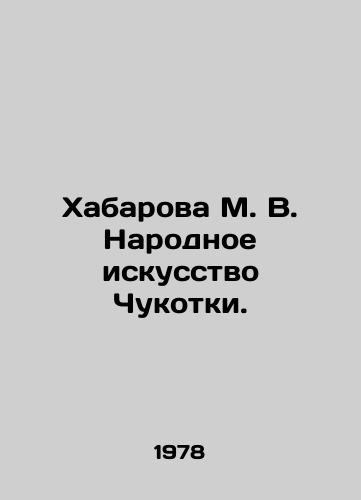 Khabarova M. V. Narodnoe iskusstvo Chukotki./Khabarova M. V. The Folk Art of Chukotka. In Russian - landofmagazines.com
