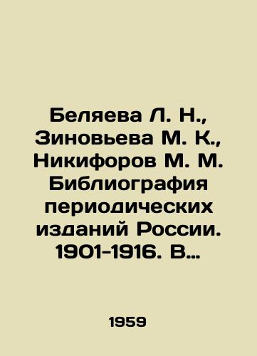Belyaeva L. N., Zinoveva M. K., Nikiforov M. M. Bibliografiya periodicheskikh izdaniy Rossii. 1901-1916. V chetyrekh tomakh. Tom 2: I-P./Belyaeva L. N., Zinovieva M. K., Nikiforov M. M. Bibliography of Russian periodical publications. 1901-1916. In four volumes. Volume 2: I-P. In Russian - landofmagazines.com
