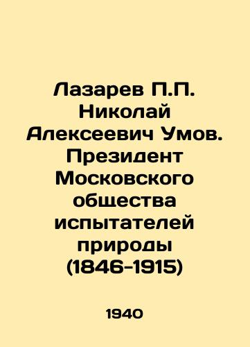 Lazarev P.P. Nikolay Alekseevich Umov. Prezident Moskovskogo obshchestva ispytateley prirody (1846-1915)/Lazarev P.P. Nikolai Alekseevich Umov. President of the Moscow Society of Nature Testers (1846-1915) In Russian - landofmagazines.com