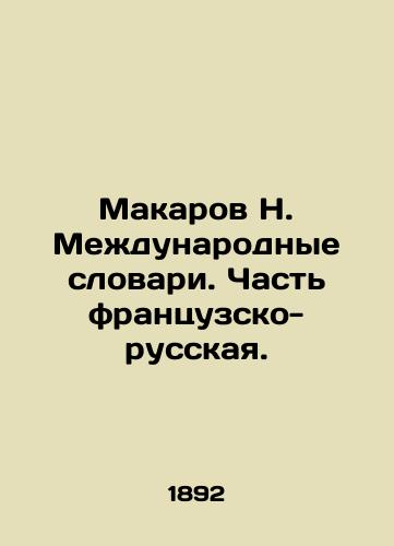 Makarov N. Mezhdunarodnye slovari. Chast frantsuzsko-russkaya./Makarov N. International Dictionaries. Part French-Russian. In Russian - landofmagazines.com