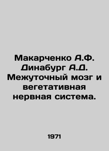 Makarchenko A.F. Dinaburg A.D. Mezhutochnyy mozg i vegetativnaya nervnaya sistema./Makarchenko A.F. Dinaburg A.D. Intermediate brain and autonomic nervous system. In Russian - landofmagazines.com