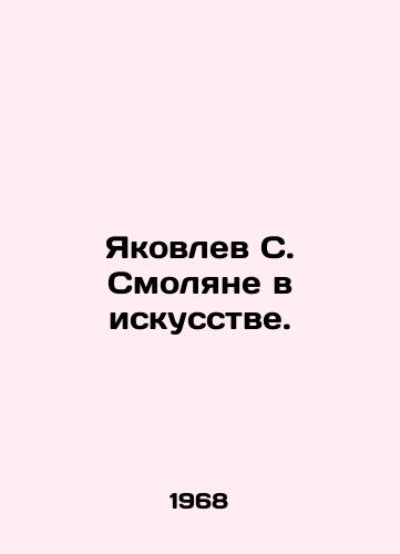Yakovlev S. Smolyane v iskusstve./Yakovlev S. Smolyan in Art. In Russian - landofmagazines.com