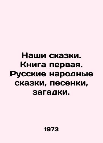 Nashi skazki. Kniga pervaya. Russkie narodnye skazki, pesenki, zagadki./Our Tales. Book one. Russian Folk Tales, Songs, Riddles. In Russian - landofmagazines.com