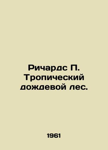 Richards P. Tropicheskiy dozhdevoy les./Richards P. Tropical Rainforest. In Russian - landofmagazines.com