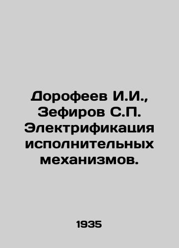 Dorofeev I.I., Zefirov S.P. Elektrifikatsiya ispolnitelnykh mekhanizmov./Dorofeev I.I., Zefirov S.P. Electrification of executive mechanisms. In Russian - landofmagazines.com