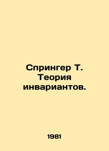 Springer T. Teoriya invariantov./Springer T. Invariant Theory. In Russian - landofmagazines.com