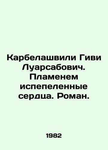 Karbelashvili Givi Luarsabovich. Plamenem ispepelennye serdtsa. Roman./Karbelashvili Givi Luarsabovich. Flame-baked hearts. Roman. In Russian - landofmagazines.com