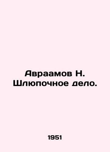 Avraamov N. Shlyupochnoe delo./Abraham N. The Boat Business. In Russian - landofmagazines.com