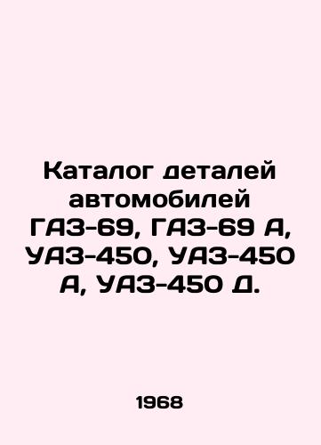 Katalog detaley avtomobiley GAZ-69, GAZ-69 A, UAZ-450, UAZ-450 A, UAZ-450 D./Catalogue of car parts GAZ-69, GAZ-69 A, UAZ-450 A, UAZ-450 D. In Russian - landofmagazines.com