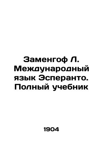 Zamengof L. Mezhdunarodnyy yazyk Esperanto. Polnyy uchebnik/Zamenhof L. Esperanto International Language. The Complete Textbook In Russian - landofmagazines.com