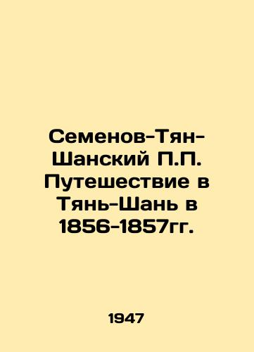 Semenov-Tyan-Shanskiy P.P. Puteshestvie v Tyan-Shan v 1856-1857gg./P.P. Semyonov-Tian-Shan Trip to Tian-Shan in 1856-1857. In Russian - landofmagazines.com