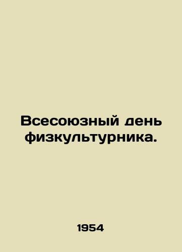 Vsesoyuznyy den fizkulturnika./All-Union Physical Education Day. In Russian - landofmagazines.com