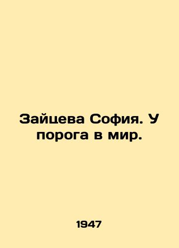 Zaytseva Sofiya. U poroga v mir./Zaitseva Sophia. At the threshold of the world. In Russian - landofmagazines.com