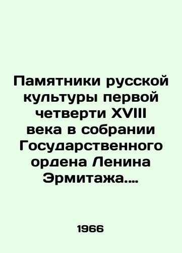 Pamyatniki russkoy kultury pervoy chetverti XVIII veka v sobranii Gosudarstvennogo ordena Lenina Ermitazha. Katalog./Monuments of Russian culture from the first quarter of the 18th century in the collection of the State Order of Lenin of the Hermitage. Catalogue. In Russian - landofmagazines.com