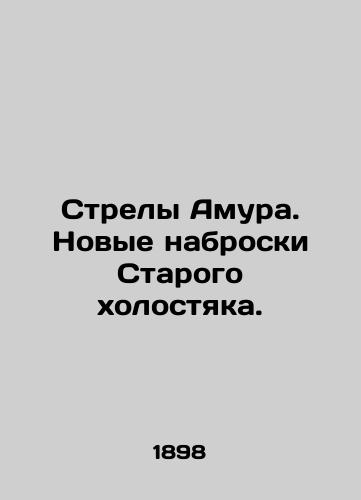 Strely Amura. Novye nabroski Starogo kholostyaka./Amur Arrows. New sketches of the Old Bachelor. In Russian - landofmagazines.com
