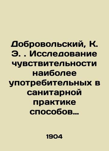 Dobrovolskiy, K. E. Issledovanie chuvstvitelnosti naibolee upotrebitelnykh v sanitarnoy praktike sposobov opredeleniya kamennougolnykh krasok:./Dobrovolsky, K. E. Sensitivity study of the most commonly used methods of determining coal paints in sanitary practice:. In Russian - landofmagazines.com