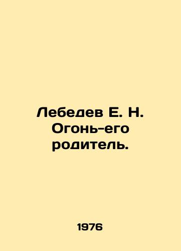 Lebedev E. N. Ogon-ego roditel./Lebedev E. N. Ogon is his parent. In Russian - landofmagazines.com