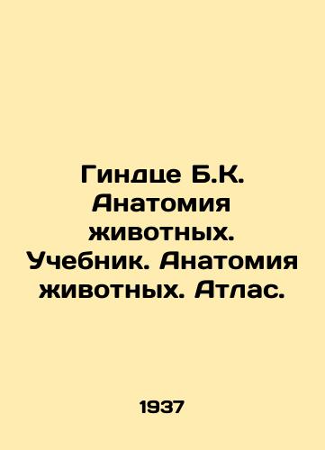Gindtse B.K. Anatomiya zhivotnykh. Uchebnik. Anatomiya zhivotnykh. Atlas./Hindze B.K. Animal anatomy. Textbook. Animal anatomy. Atlas. In Russian - landofmagazines.com