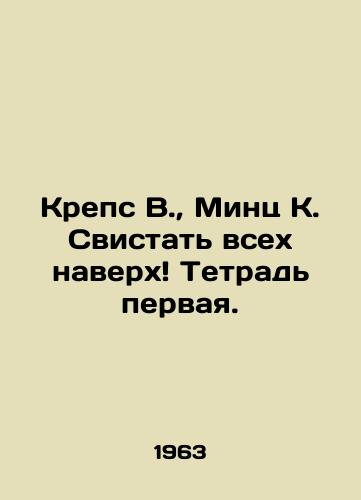 Kreps V.,  Mints K. Svistat vsekh naverkh Tetrad pervaya./Kreps W.,  Mintz K. Whistle everyone up In Russian - landofmagazines.com