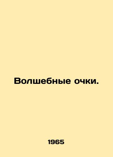 Volshebnye ochki./Magic glasses. In Russian - landofmagazines.com