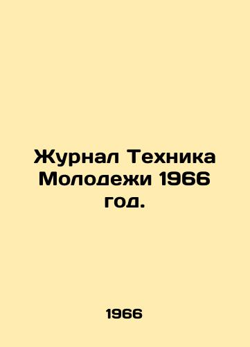 Zhurnal Tekhnika Molodezhi 1966 god./Journal of Youth Technology 1966. In Russian - landofmagazines.com
