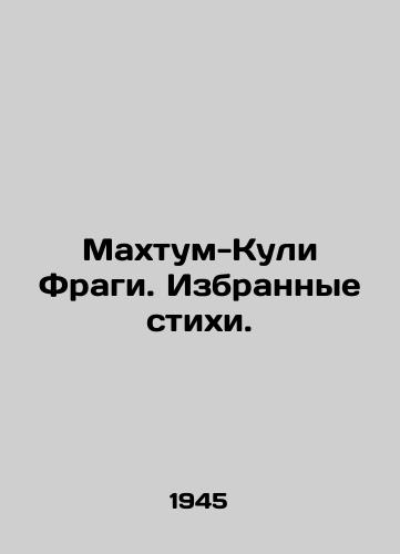 Makhtum-Kuli Fragi. Izbrannye stikhi./Mahtum-Kuli Fragi. Selected poems. In Russian - landofmagazines.com