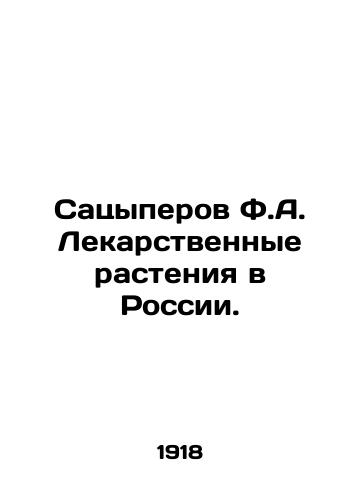Satsyperov F.A. Lekarstvennye rasteniya v Rossii./Satsyperov F.A. Medicinal Plants in Russia. In Russian - landofmagazines.com