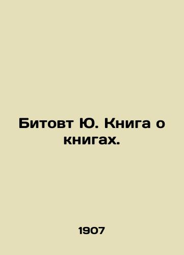 Bitovt Yu. Kniga o knigakh./Bitovt Yu The Book About Books. In Russian - landofmagazines.com
