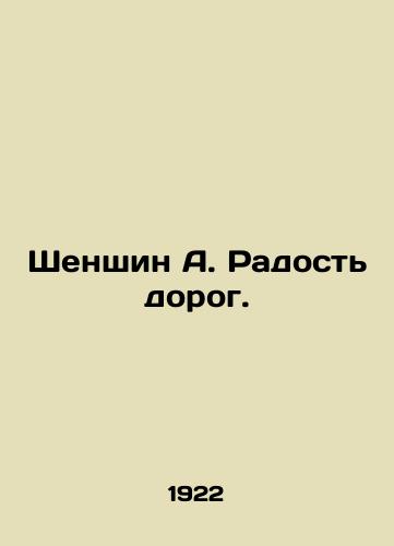 Shenshin A. Radost dorog./Shenshin A. The Joy of Roads. In Russian - landofmagazines.com