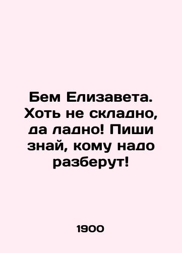 Bem Elizaveta. Khot ne skladno, da ladno Pishi znay, komu nado razberut/Elizabeth, its not foldable, its fine Write to know who needs to sort it out In Russian - landofmagazines.com