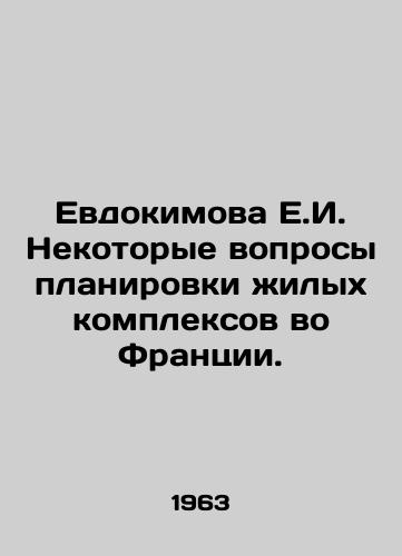 Evdokimova E.I. Nekotorye voprosy planirovki zhilykh kompleksov vo Frantsii./Evdokimova E.I. Some planning issues for residential complexes in France. In Russian - landofmagazines.com