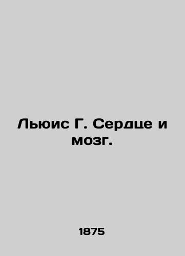 Lyuis G. Serdtse i mozg./Lewis G. Heart and Brain. In Russian - landofmagazines.com