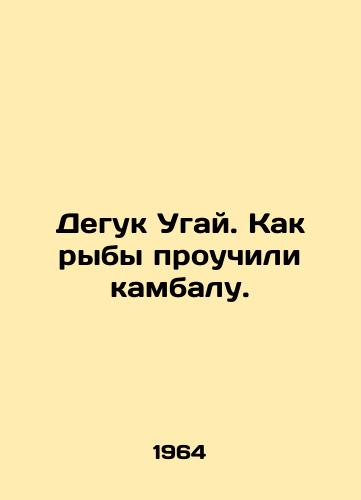 Deguk Ugay. Kak ryby prouchili kambalu./Ugai Deguk. How fish taught flounder. In Russian - landofmagazines.com