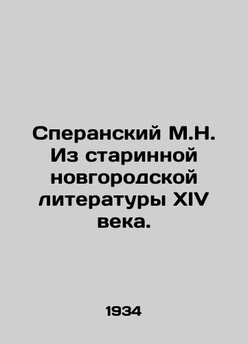 Speranskiy M.N. Iz starinnoy novgorodskoy literatury XIV veka./M.N. Speransky From ancient Novgorod literature of the fourteenth century. In Russian - landofmagazines.com