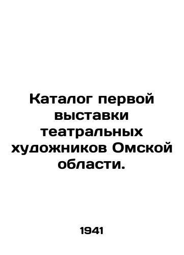 Katalog pervoy vystavki teatralnykh khudozhnikov Omskoy oblasti./Catalogue of the First Exhibition of Theatre Artists of Omsk Region. In Russian - landofmagazines.com