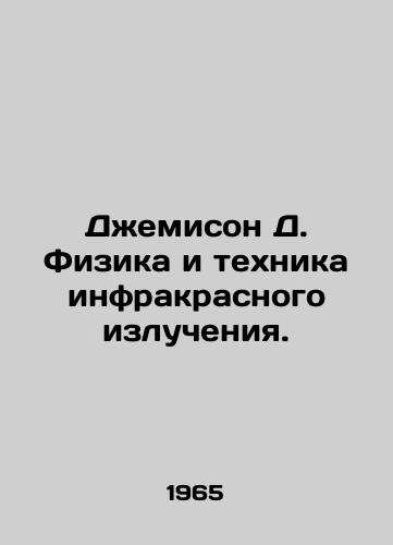 Dzhemison D. Fizika i tekhnika infrakrasnogo izlucheniya./Jemison D. Physics and Infrared Technology. In Russian - landofmagazines.com