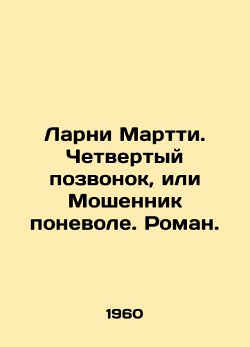 Larni Martti. Chetvertyy pozvonok, ili Moshennik ponevole. Roman./Larny Martti. The Fourth Vertebrate, or Fraudulent Involuntary. Roman. In Russian - landofmagazines.com