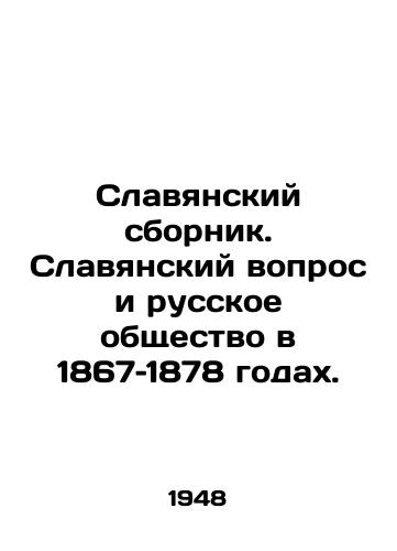 Slavyanskiy sbornik. Slavyanskiy vopros i russkoe obshchestvo v 1867–1878 godakh./Slavic Digest. The Slavic Question and Russian Society in 1867-1878. In Russian - landofmagazines.com