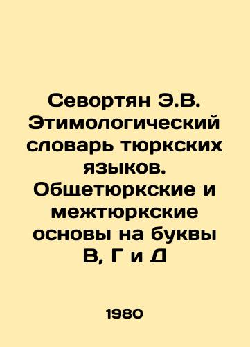 Sevortyan E.V. Etimologicheskiy slovar tyurkskikh yazykov. Obshchetyurkskie i mezhtyurkskie osnovy na bukvy V, G i D/E.V. Sevortyan Etymological Dictionary of Turkic Languages. All-Turkic and Inter-Turkic bases on letters B, D and D In Russian - landofmagazines.com