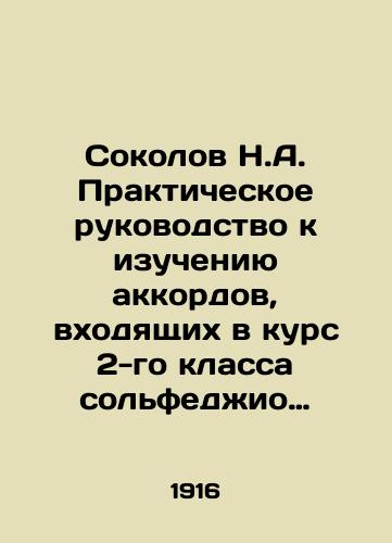Sokolov N.A. Prakticheskoe rukovodstvo k izucheniyu akkordov, vkhodyashchikh v kurs 2-go klassa solfedzhio Petrogradskoy konservatorii./Sokolov N.A. Practical Guide to the Study of Chords included in the 2nd Class Course of Solfegio at the Petrograd Conservatory. In Russian - landofmagazines.com
