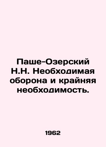 Pashe-Ozerskiy N.N. Neobkhodimaya oborona i kraynyaya neobkhodimost./Pasha-Ozersky N.N. Necessary defense and extreme necessity. In Russian - landofmagazines.com