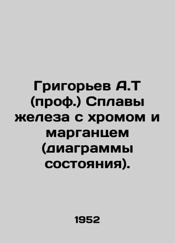 Grigorev A.T (prof.) Splavy zheleza s khromom i margantsem (diagrammy sostoyaniya)./Grigoryev A.T (Prof.) Iron alloys with chromium and manganese (status diagrams). In Russian - landofmagazines.com