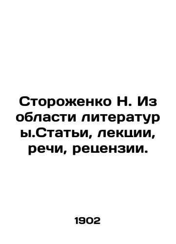Storozhenko N. Iz oblasti literatury.Stati, lektsii, rechi, retsenzii./Storozhenko N. From the field of literature. Articles, lectures, speeches, reviews. In Russian - landofmagazines.com